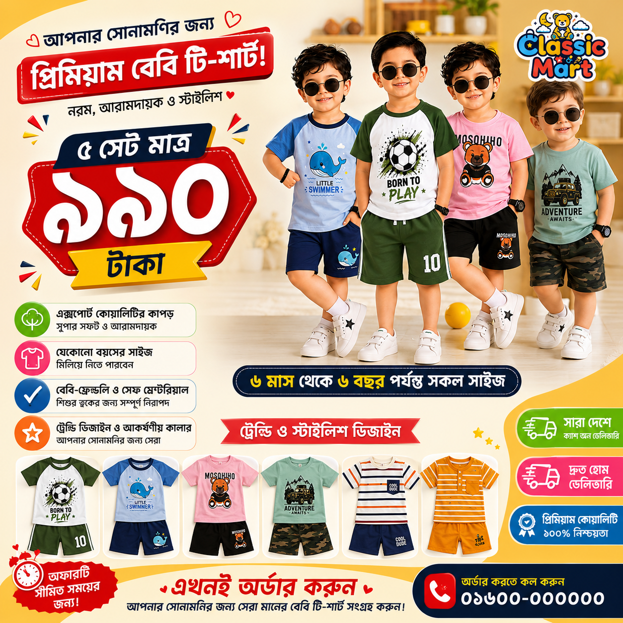বয়েজ ৫ পিস টি-শার্ট ও প্যান্ট কম্বো সেট